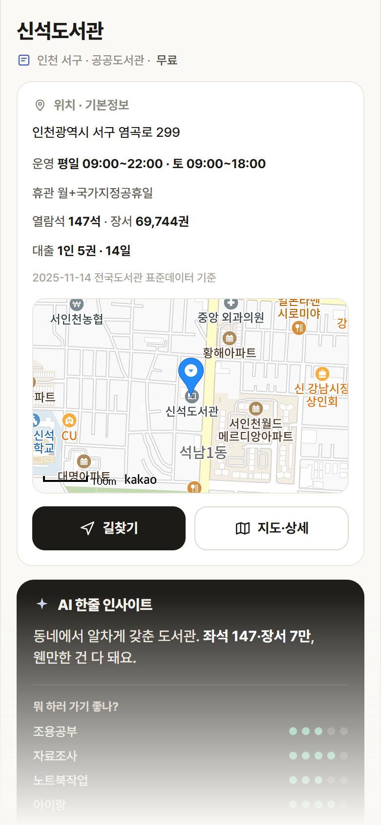 인천 서구 신석도서관 도서관 안내