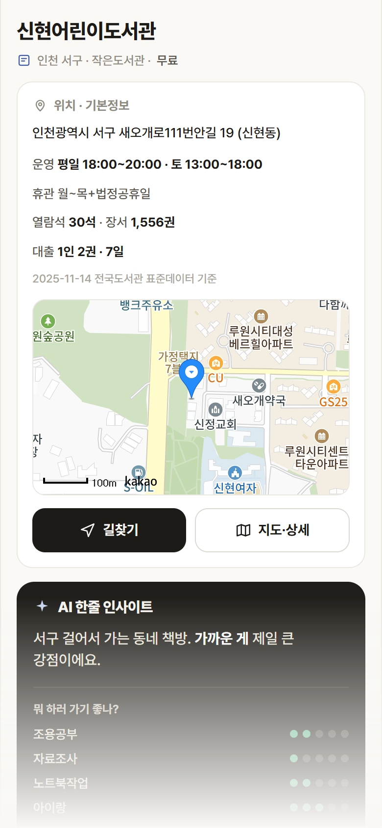 인천 서구 신현어린이도서관 도서관 안내