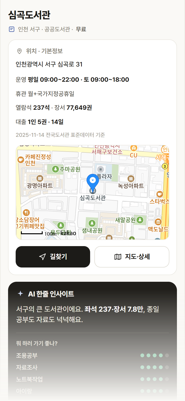 인천 서구 심곡도서관 도서관 안내