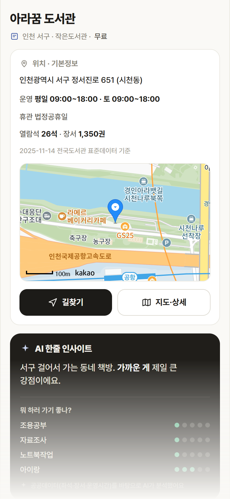 인천 서구 아라꿈 도서관 도서관 안내