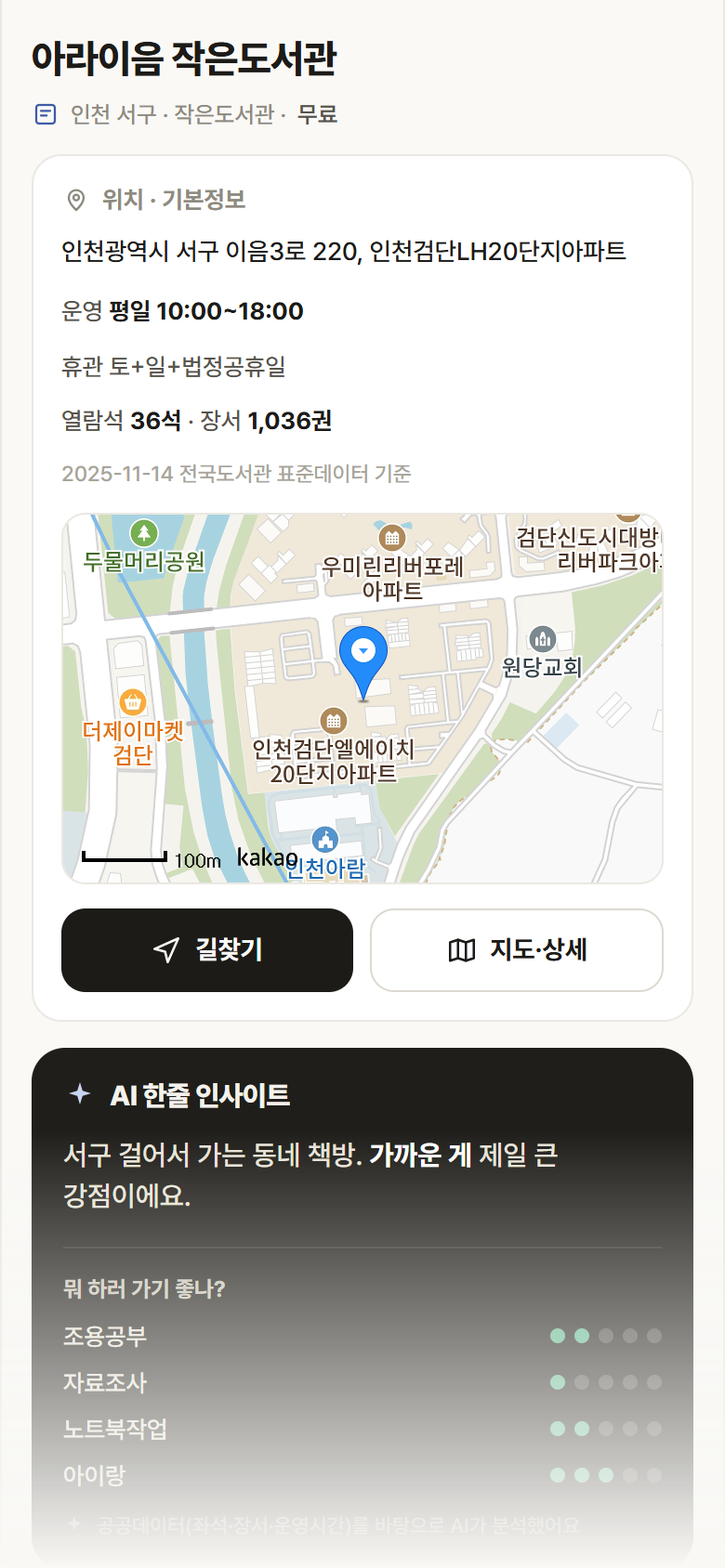 인천 서구 아라이음 작은도서관 도서관 안내