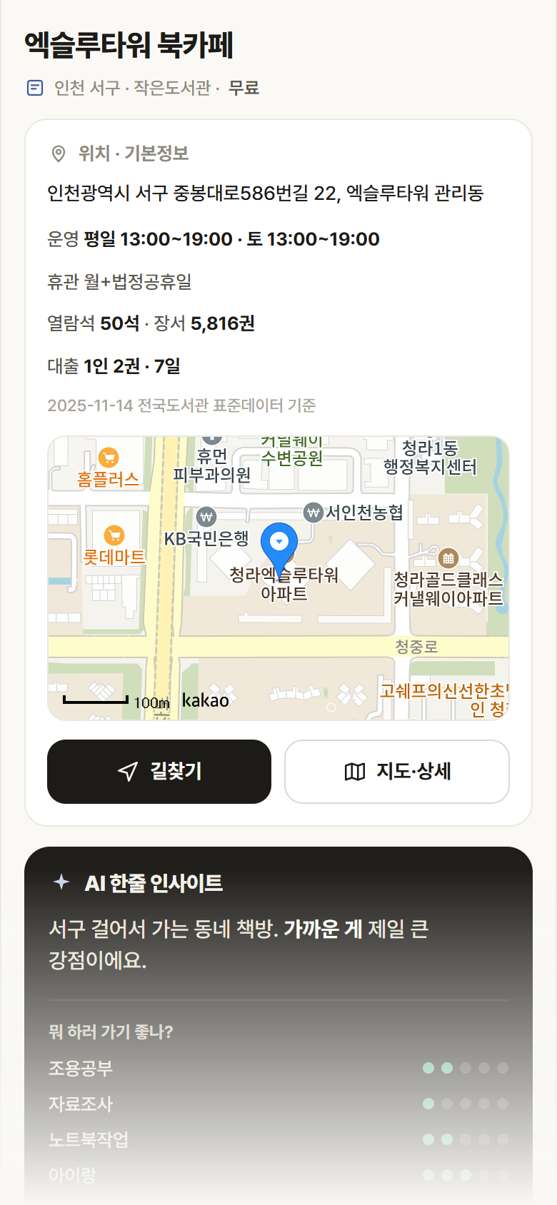 인천 서구 엑슬루타워 북카페 도서관 안내