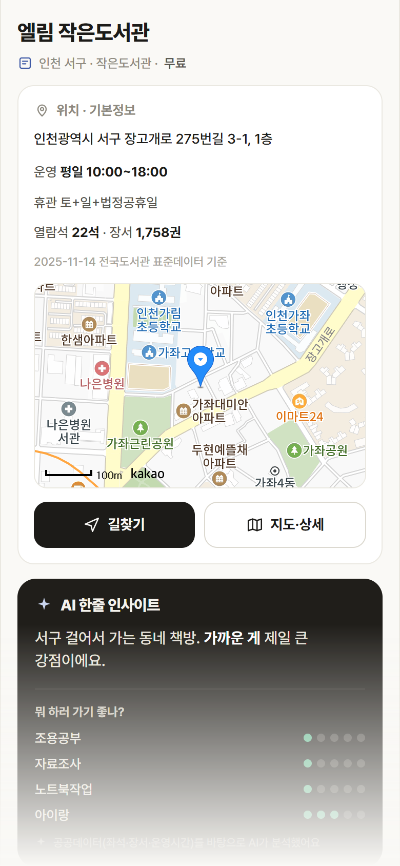 인천 서구 엘림 작은도서관 도서관 안내