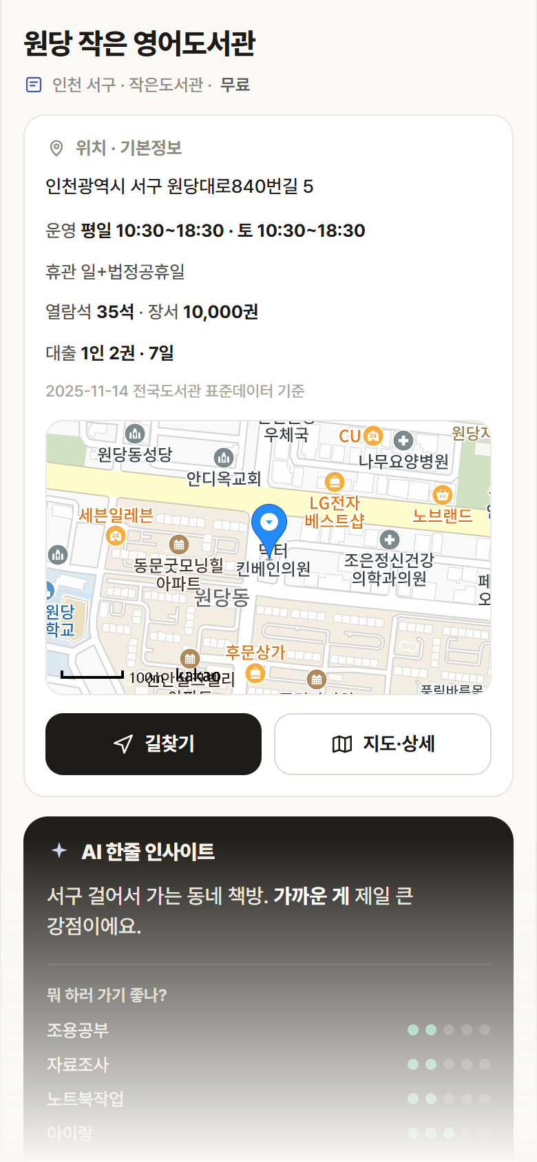 인천 서구 원당 작은 영어도서관 도서관 안내