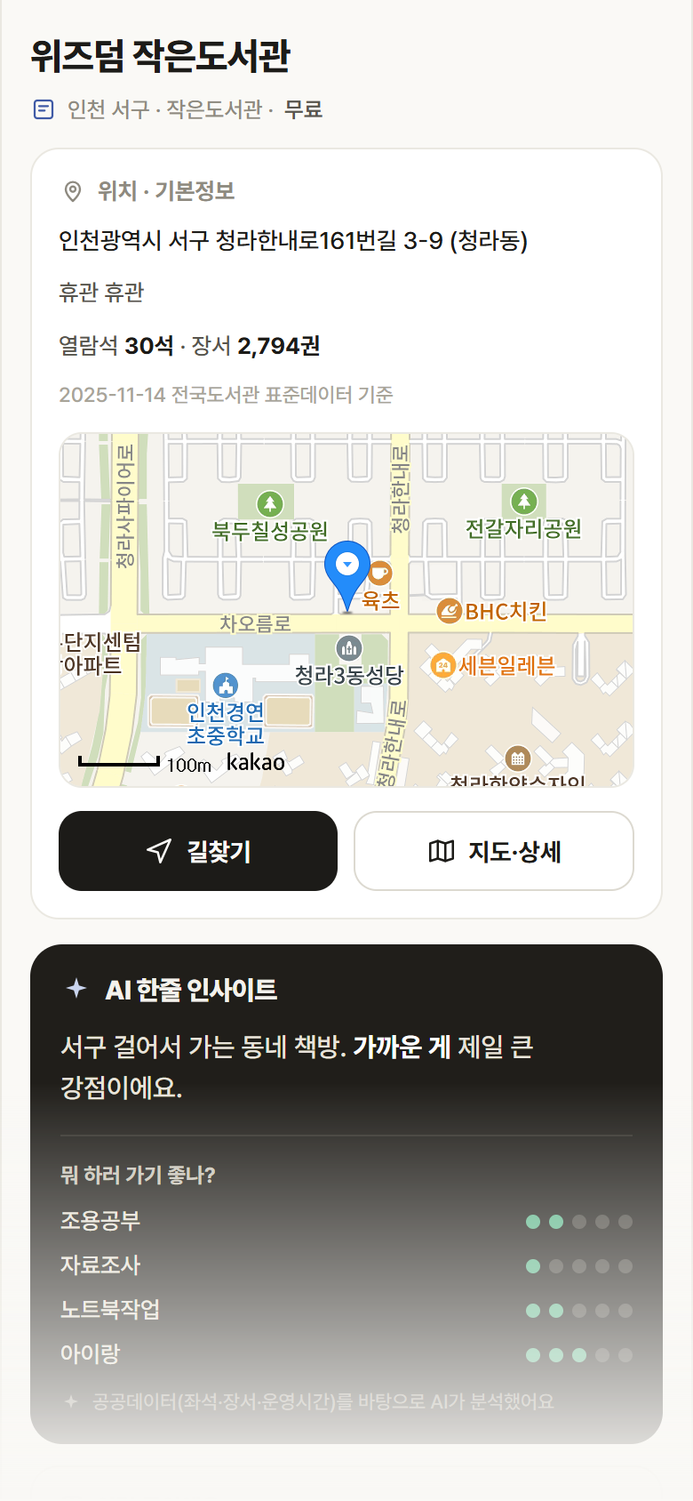 인천 서구 위즈덤 작은도서관 도서관 안내