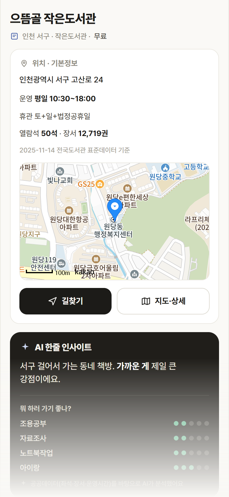 인천 서구 으뜸골 작은도서관 도서관 안내
