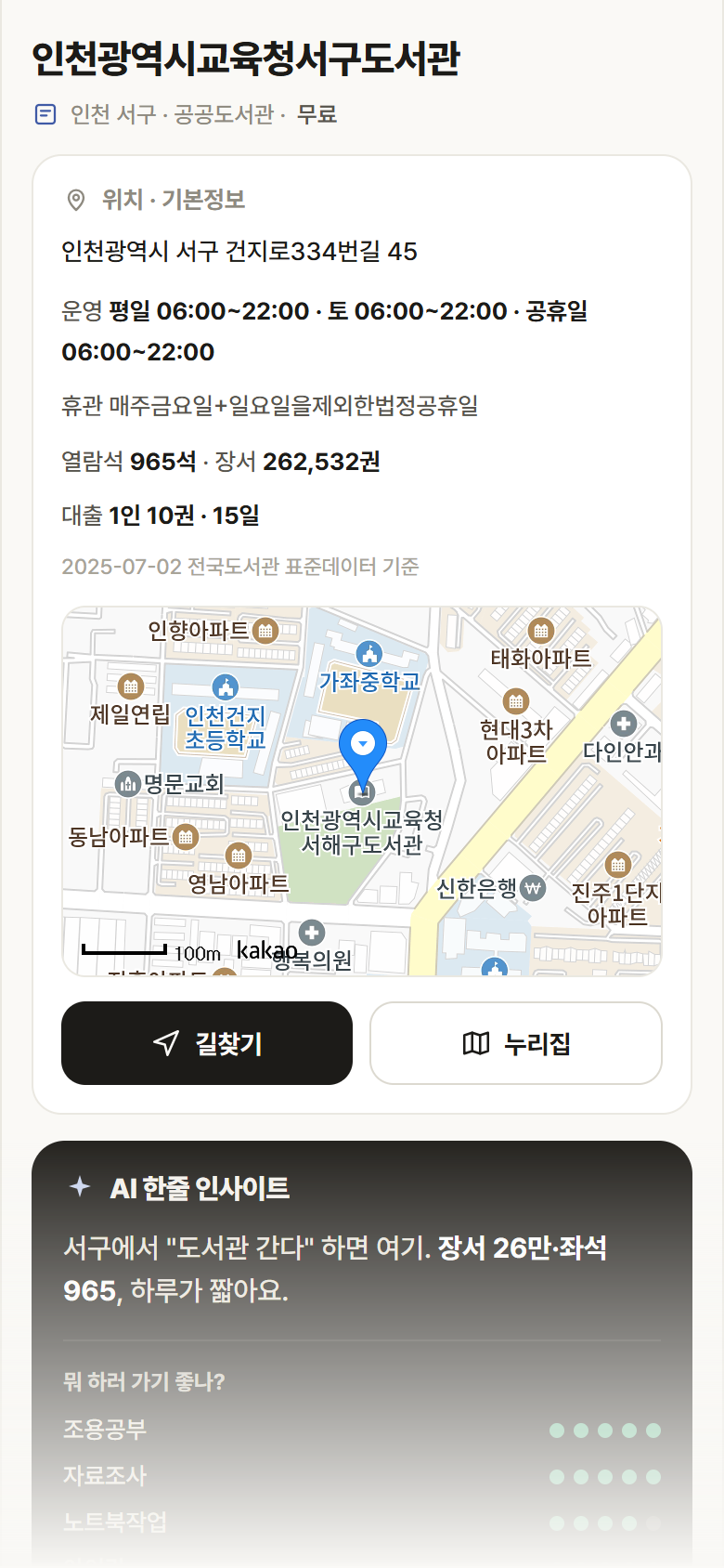 인천 서구 인천광역시교육청서구도서관 도서관 안내