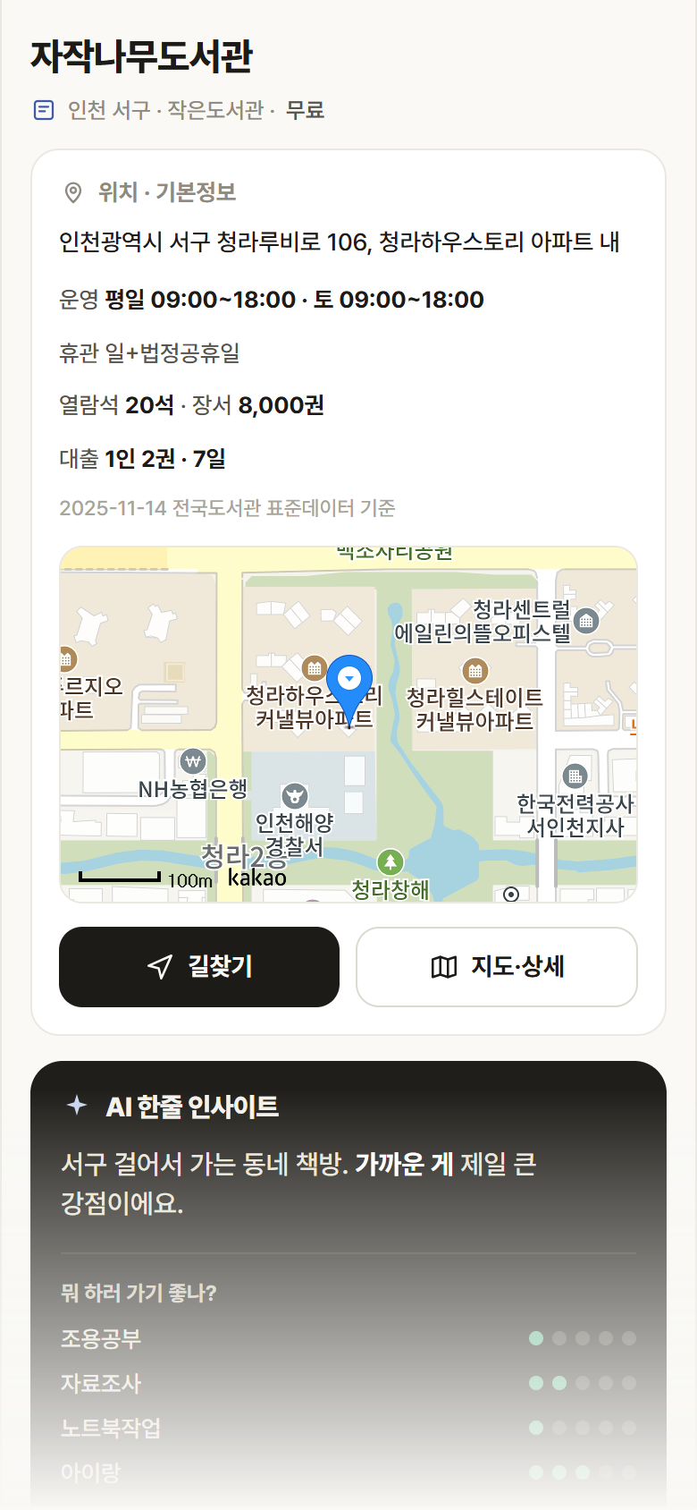 인천 서구 자작나무도서관 도서관 안내