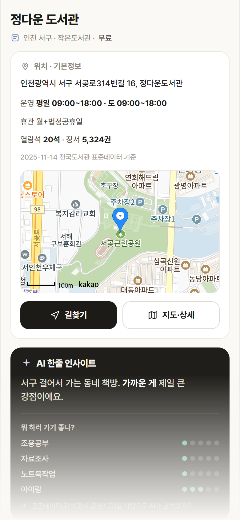 인천 서구 정다운 도서관 도서관 안내