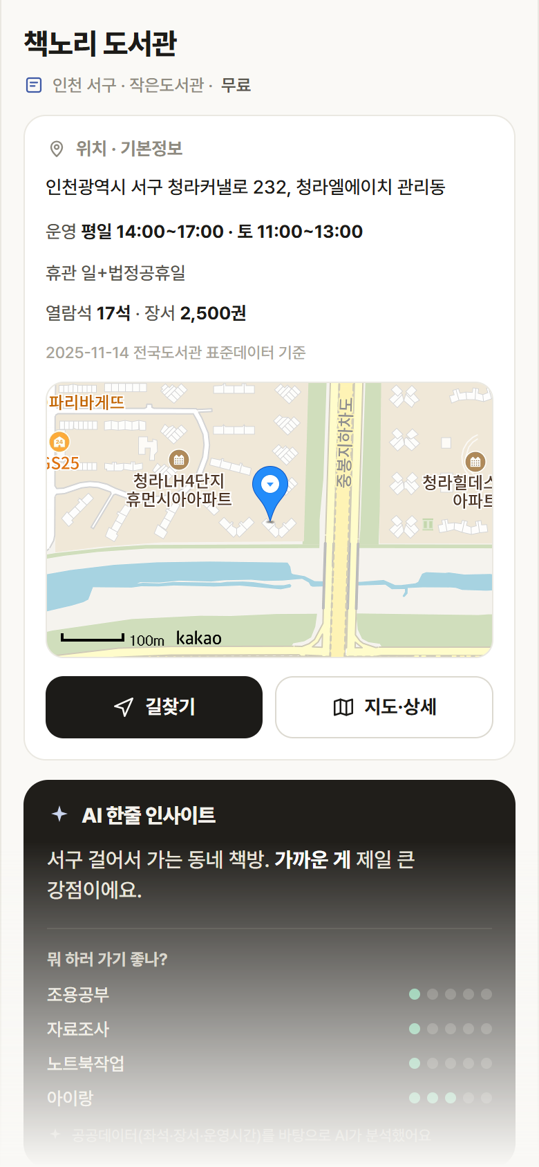 인천 서구 책노리 도서관 도서관 안내