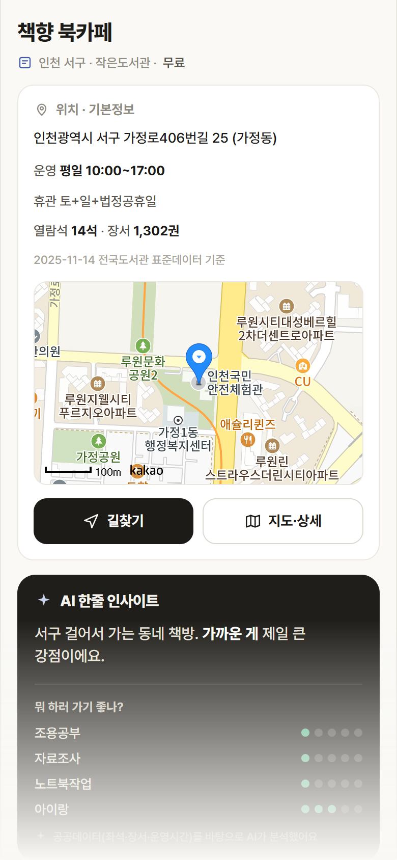 인천 서구 책향 북카페 도서관 안내