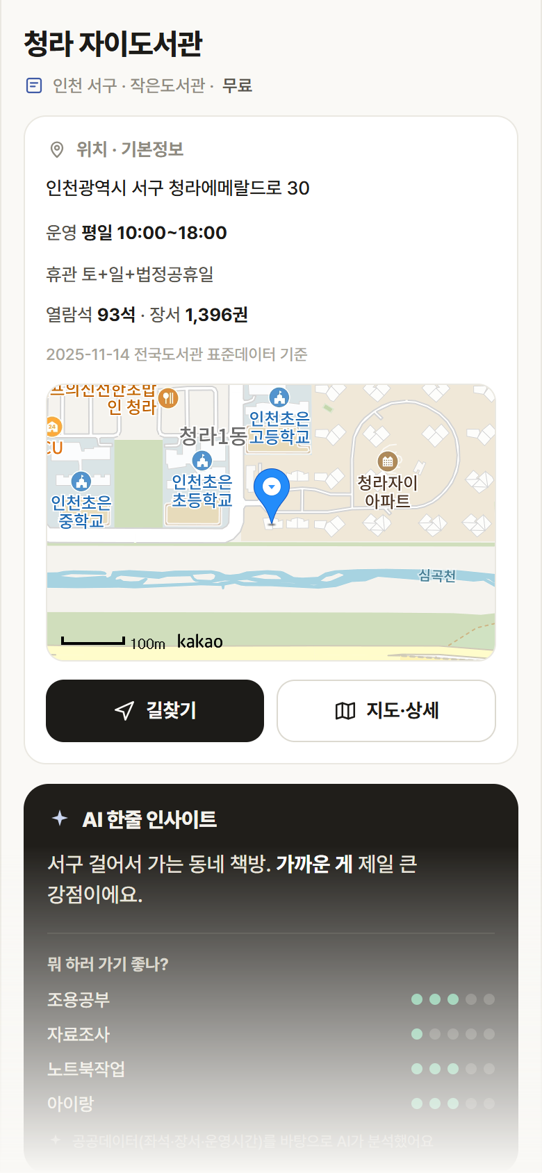 인천 서구 청라 자이도서관 도서관 안내