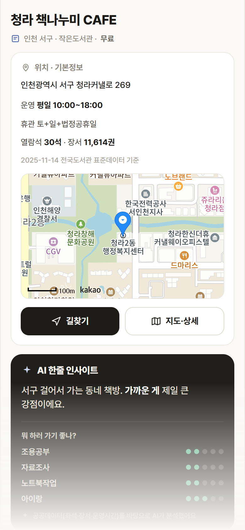 인천 서구 청라 책나누미 CAFE 도서관 안내