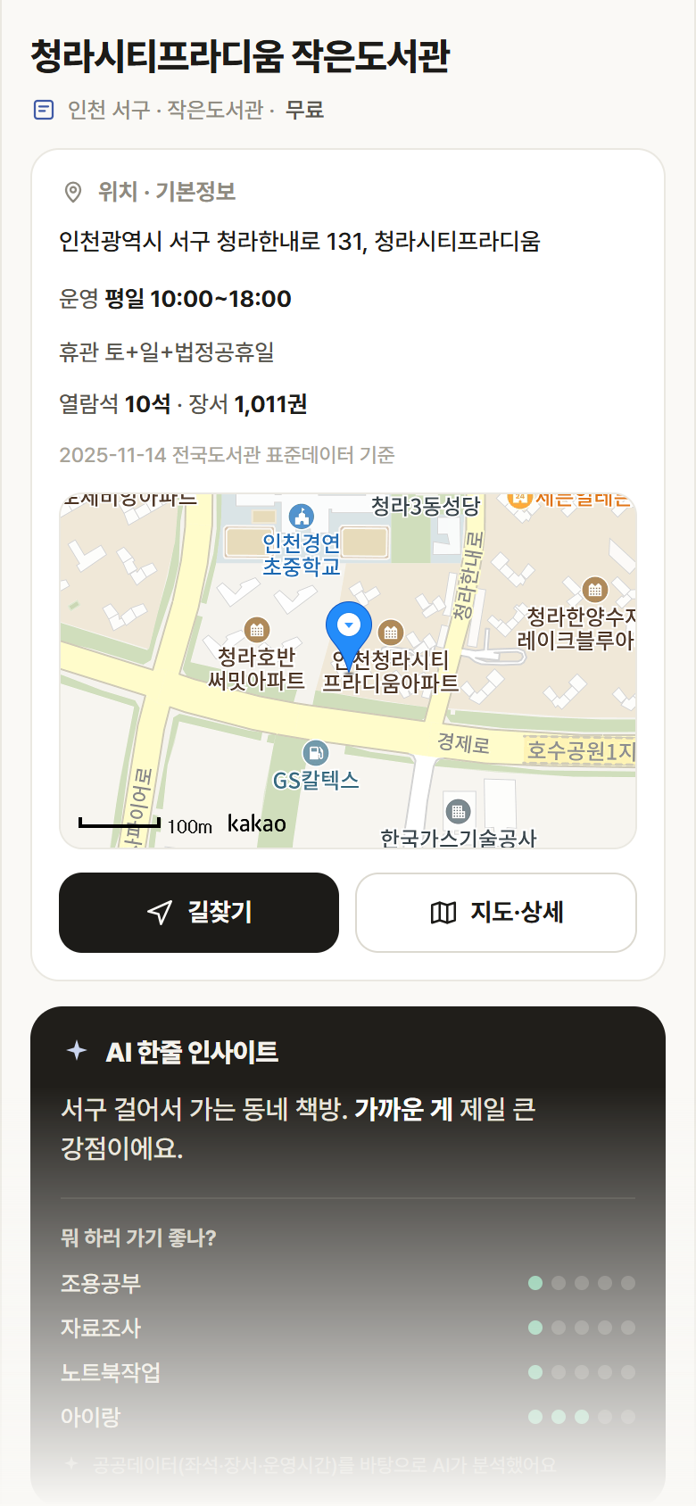 인천 서구 청라시티프라디움 작은도서관 도서관 안내