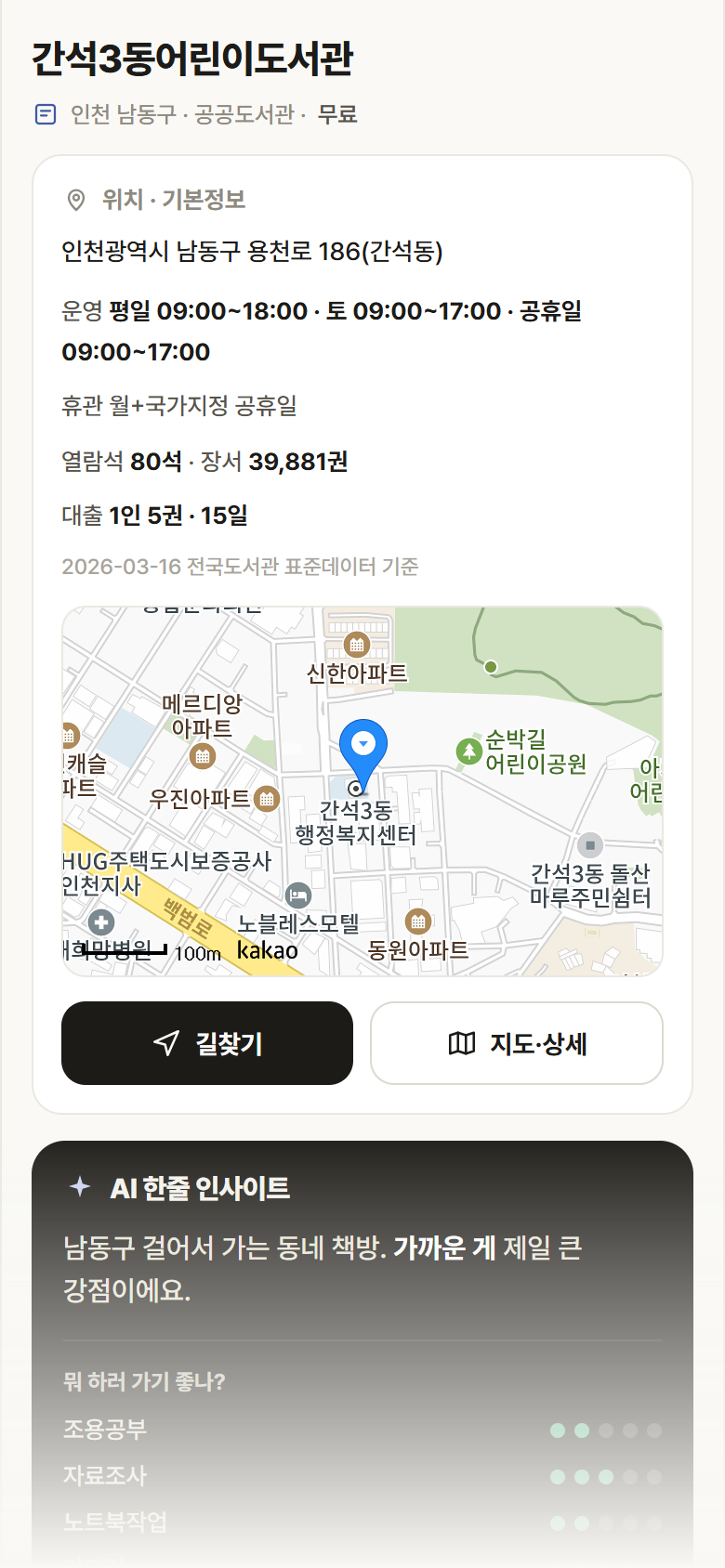 인천 남동구 간석3동어린이도서관 도서관 안내