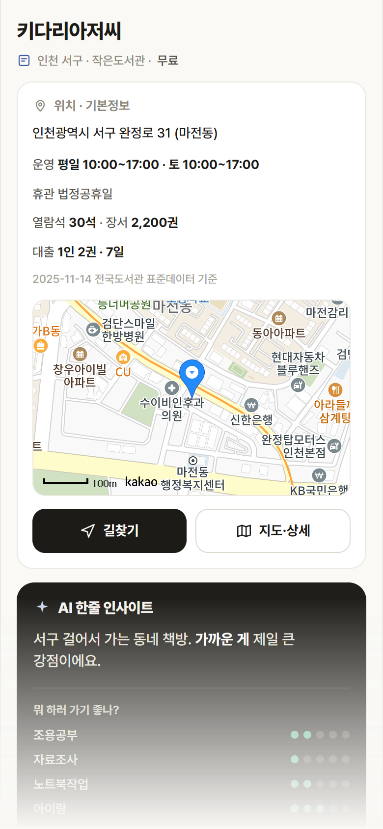 인천 서구 키다리아저씨 도서관 안내
