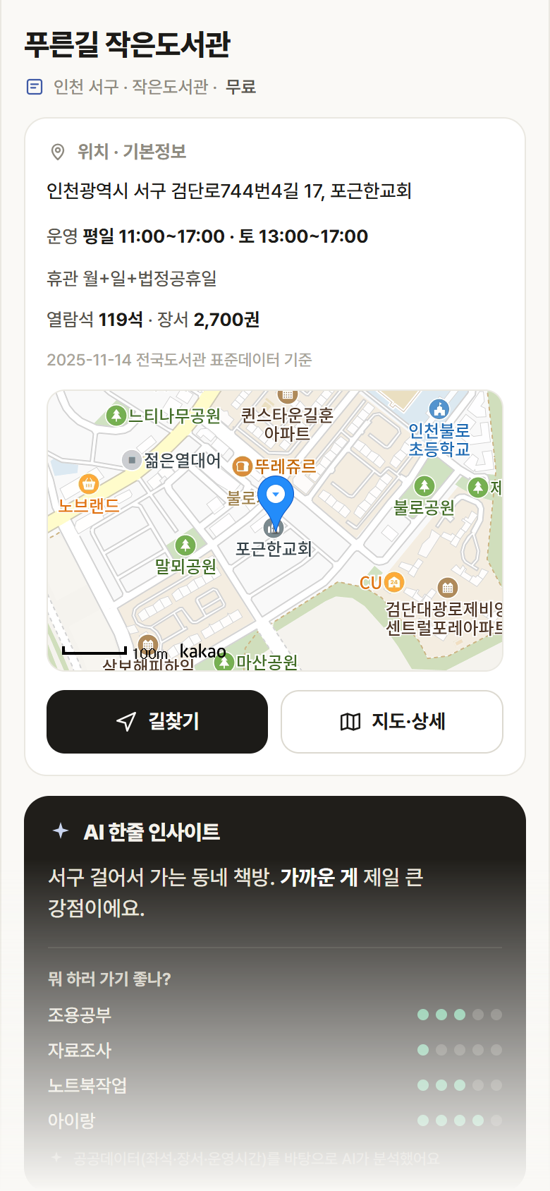 인천 서구 푸른길 작은도서관 도서관 안내