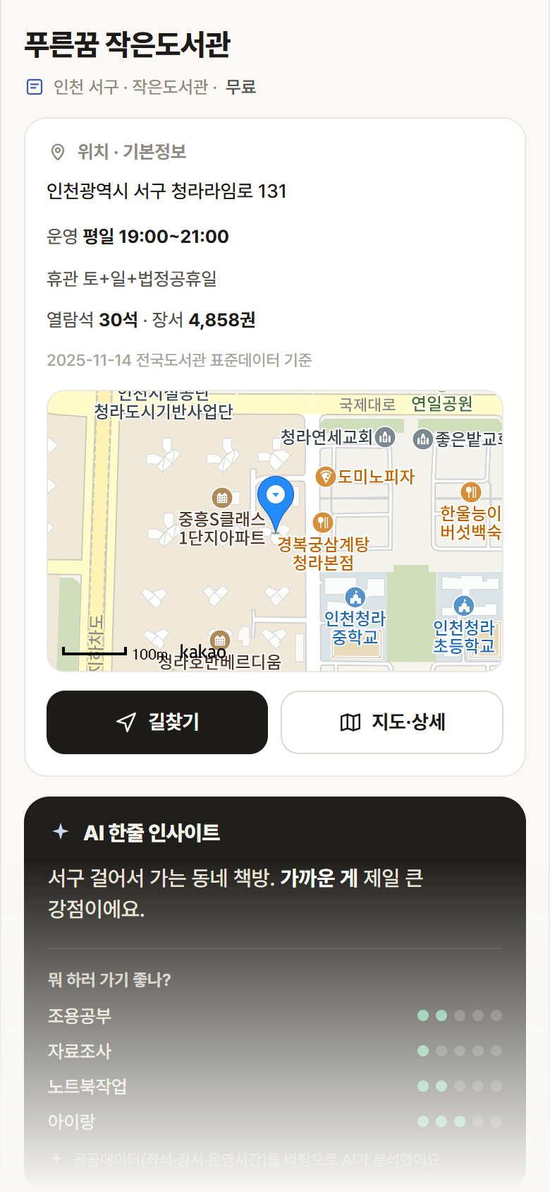 인천 서구 푸른꿈 작은도서관 도서관 안내