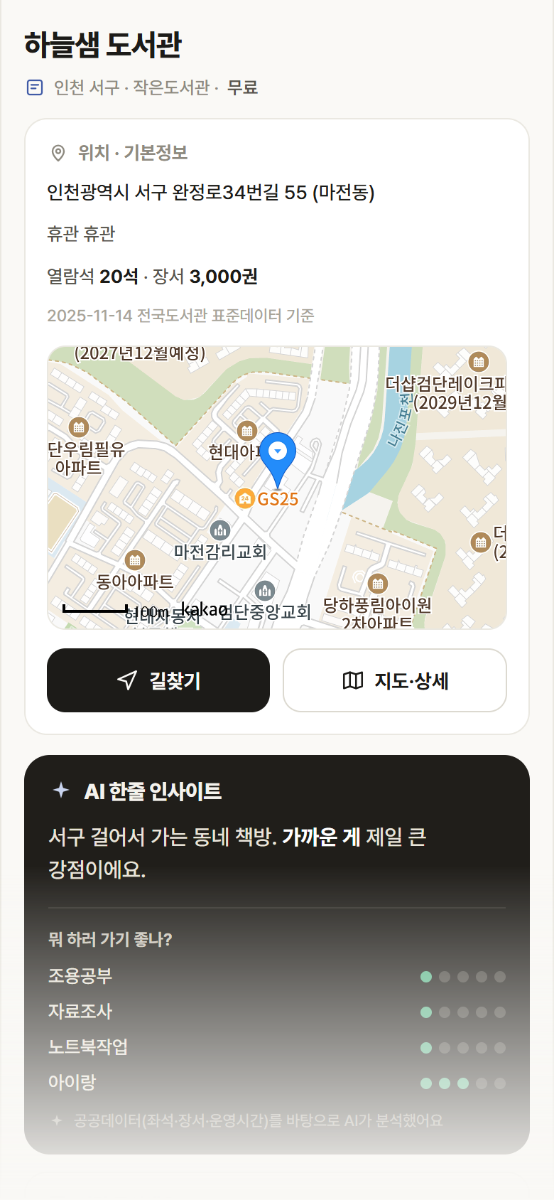 인천 서구 하늘샘 도서관 도서관 안내