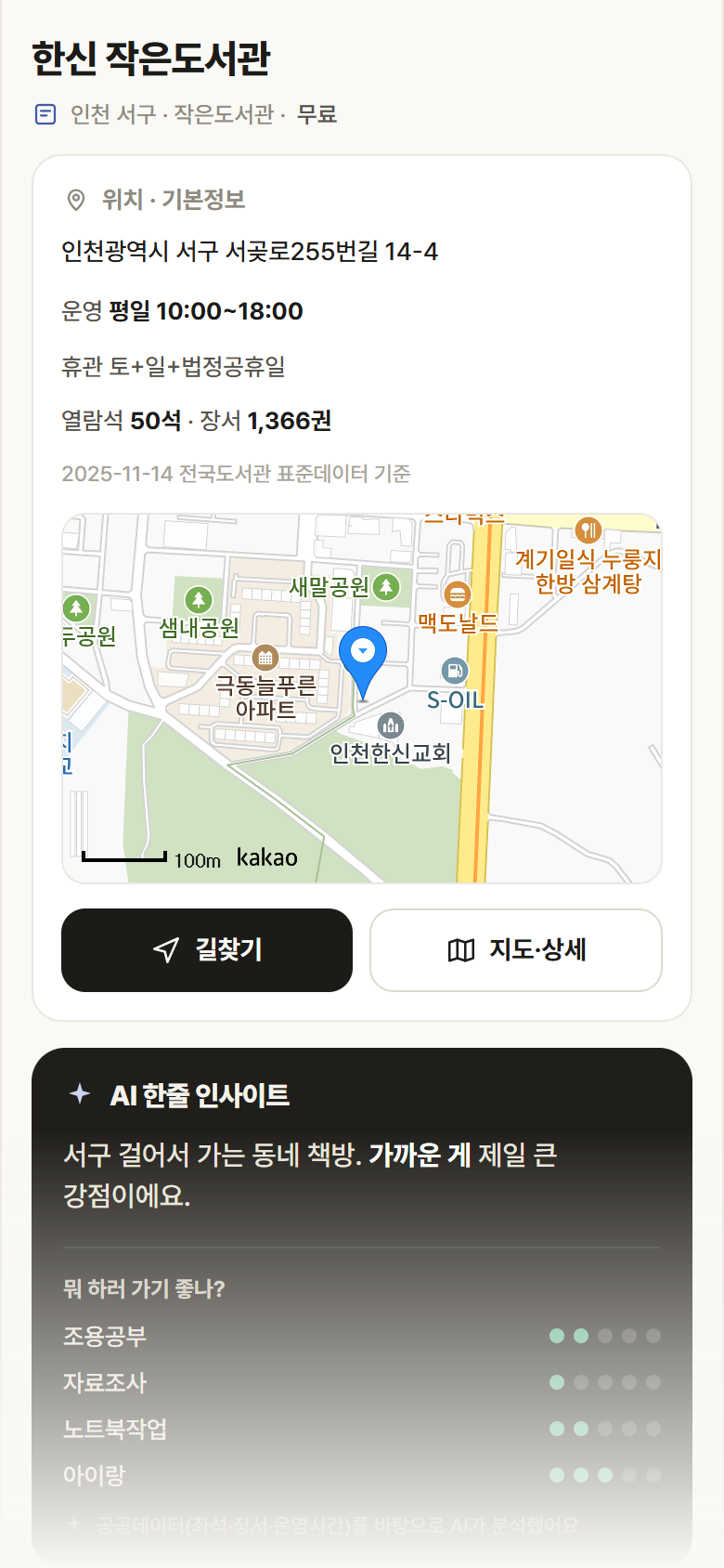 인천 서구 한신 작은도서관 도서관 안내