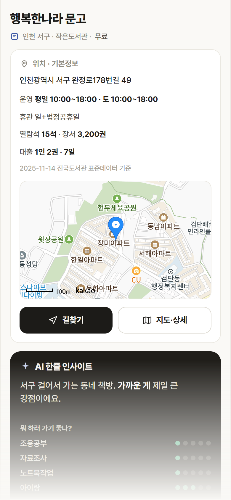 인천 서구 행복한나라 문고 도서관 안내