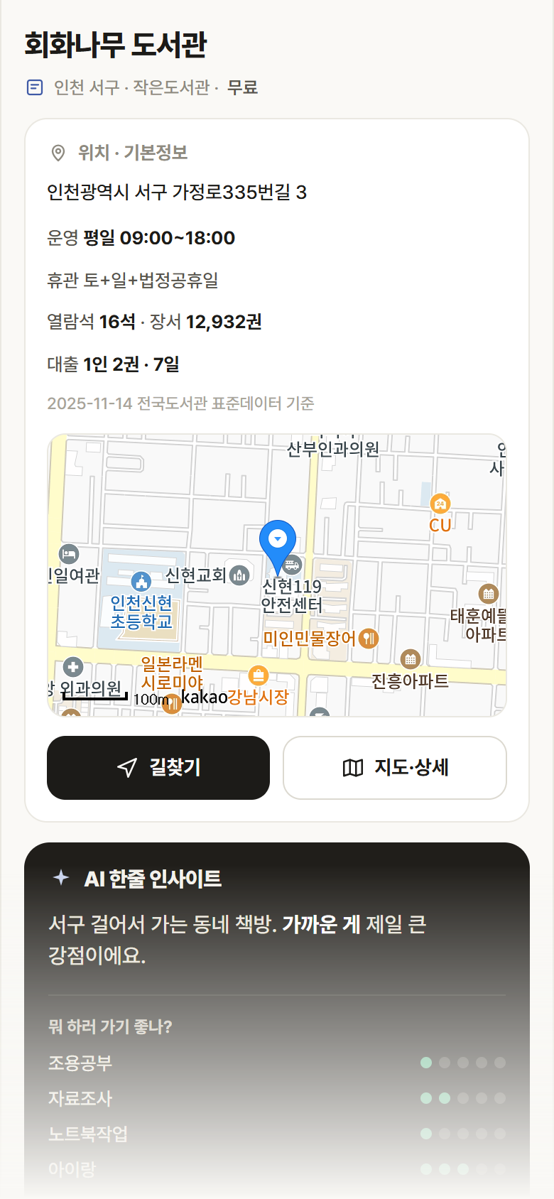 인천 서구 회화나무 도서관 도서관 안내
