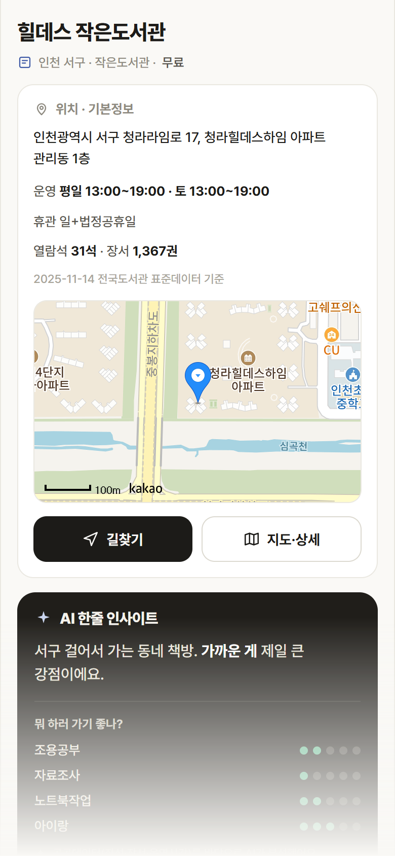 인천 서구 힐데스 작은도서관 도서관 안내