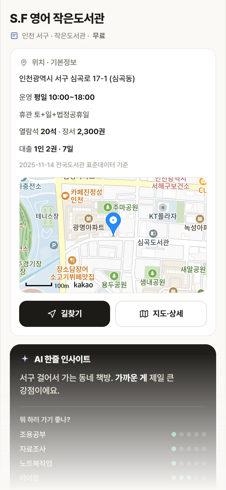 인천 서구 S.F 영어 작은도서관 도서관 안내