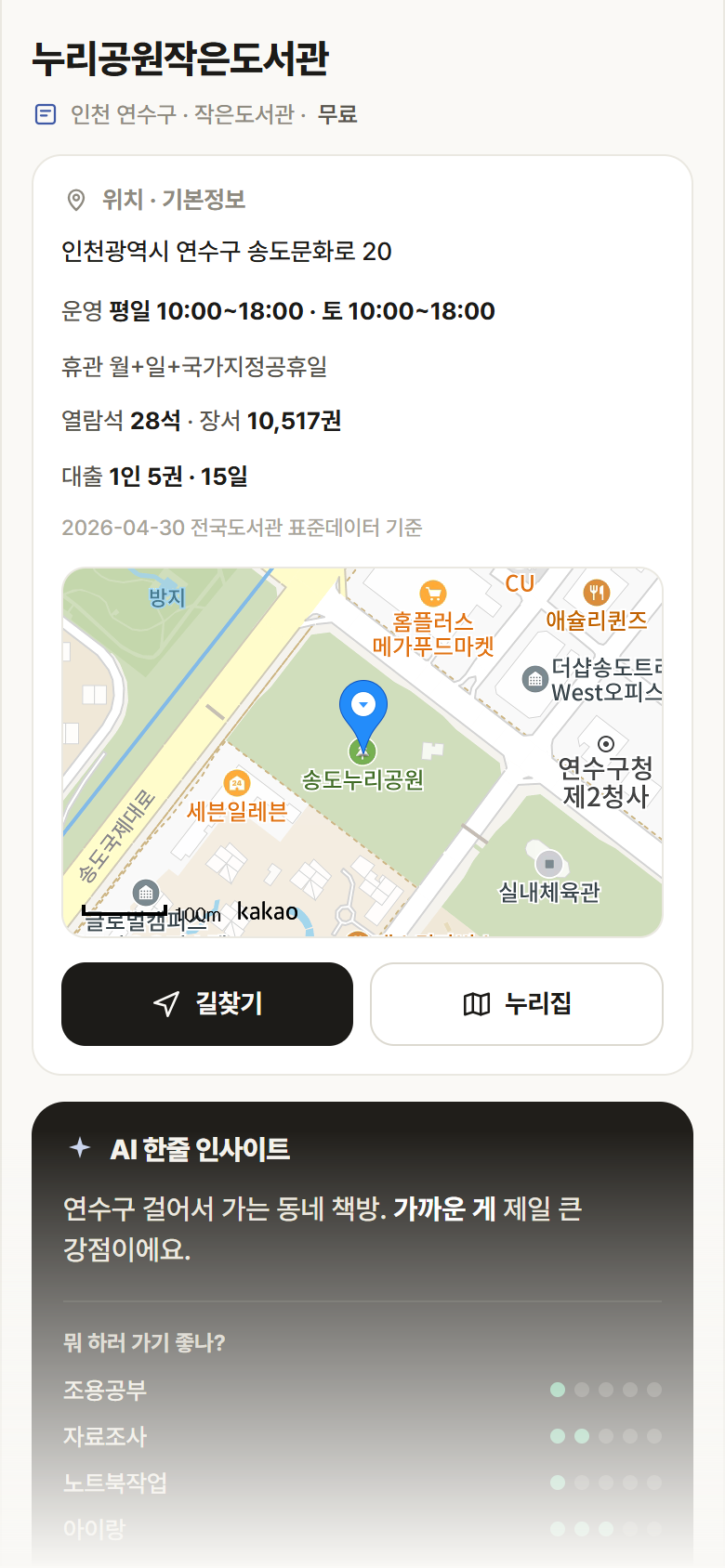 인천 연수구 누리공원작은도서관 도서관 안내