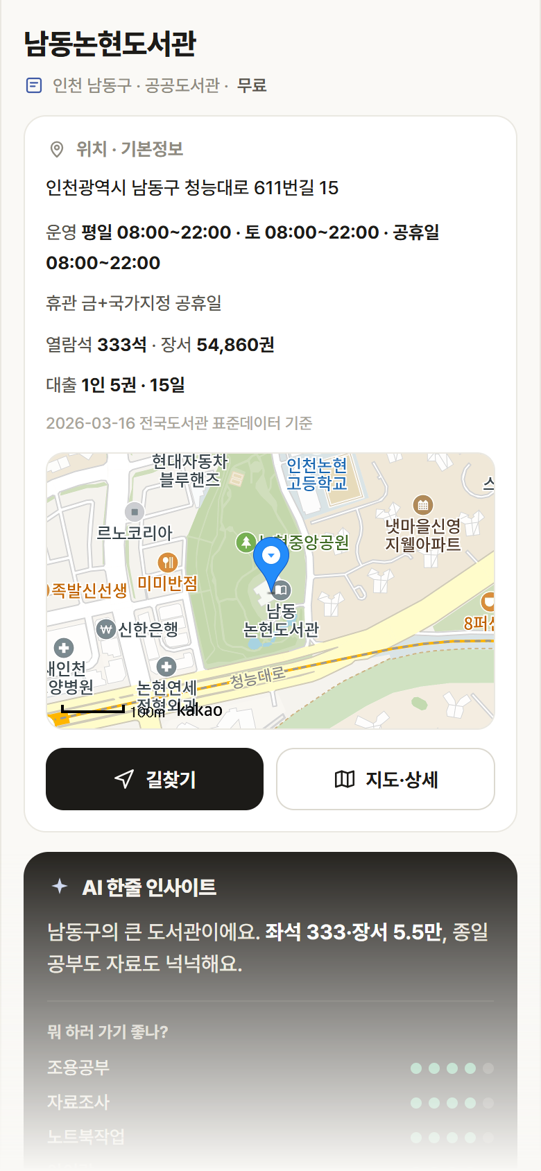 인천 남동구 남동논현도서관 도서관 안내