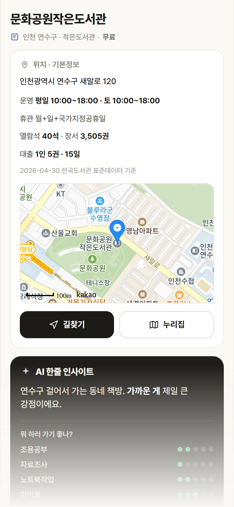 인천 연수구 문화공원작은도서관 도서관 안내