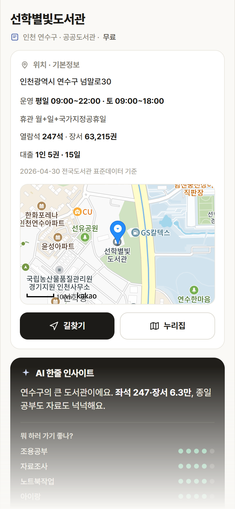 인천 연수구 선학별빛도서관 도서관 안내