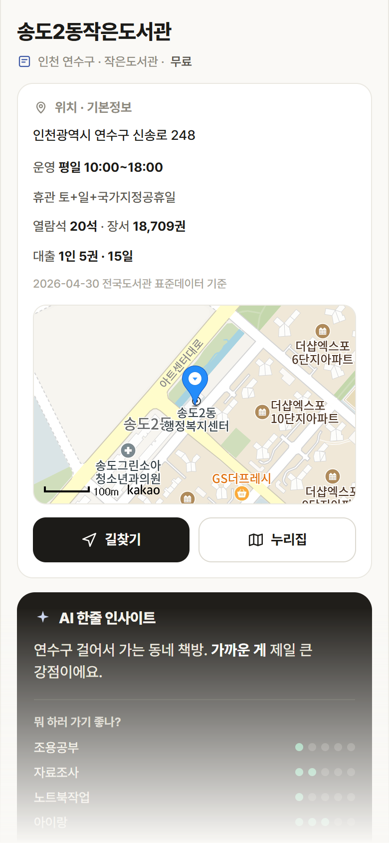 인천 연수구 송도2동작은도서관 도서관 안내