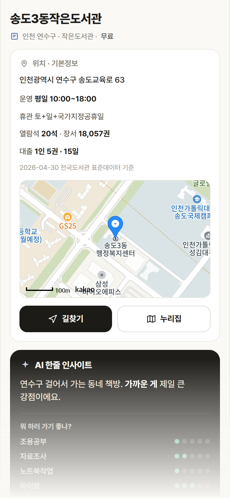 인천 연수구 송도3동작은도서관 도서관 안내