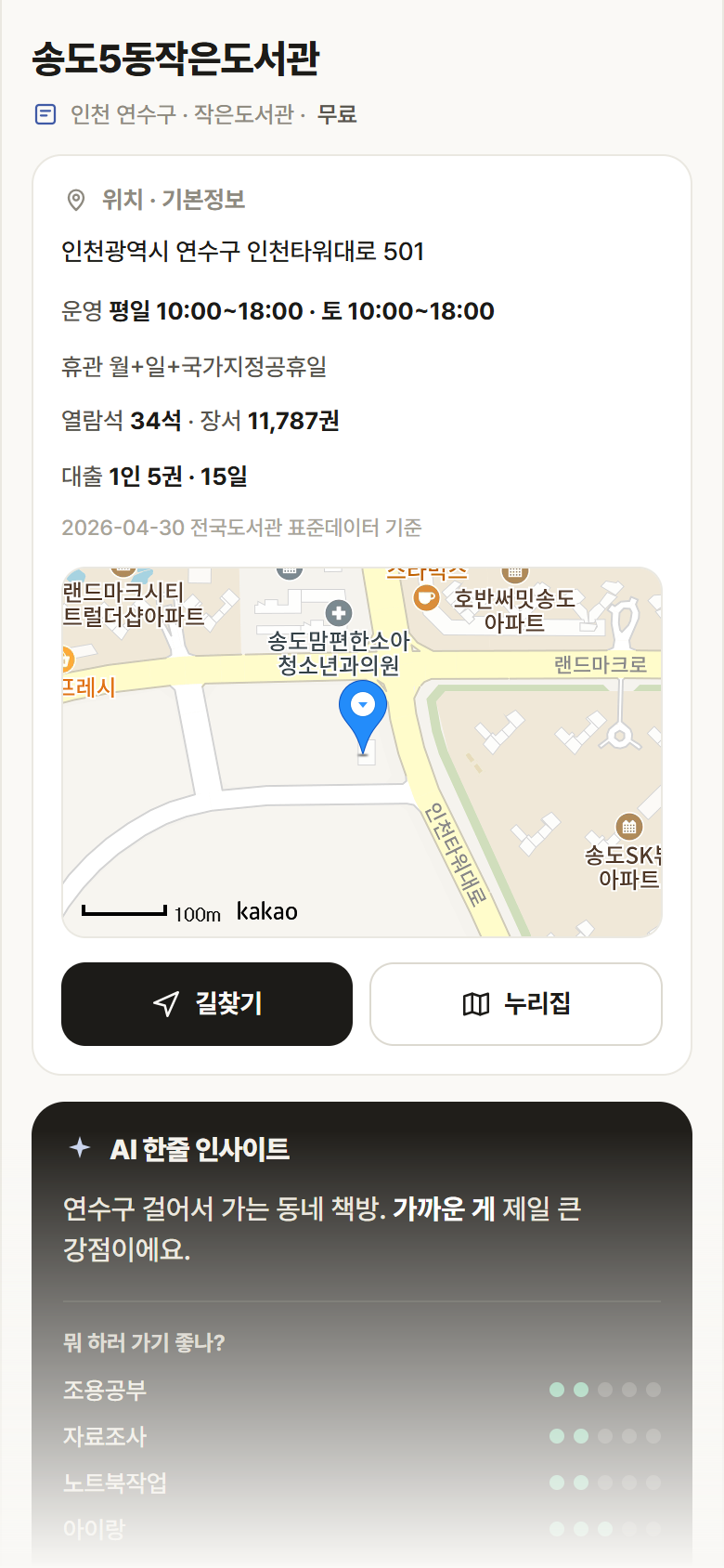 인천 연수구 송도5동작은도서관 도서관 안내