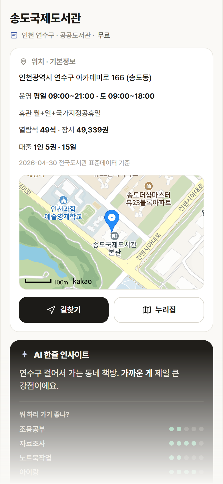 인천 연수구 송도국제도서관 도서관 안내