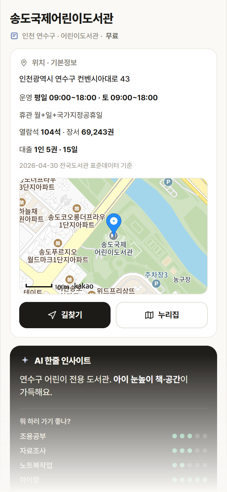 인천 연수구 송도국제어린이도서관 도서관 안내