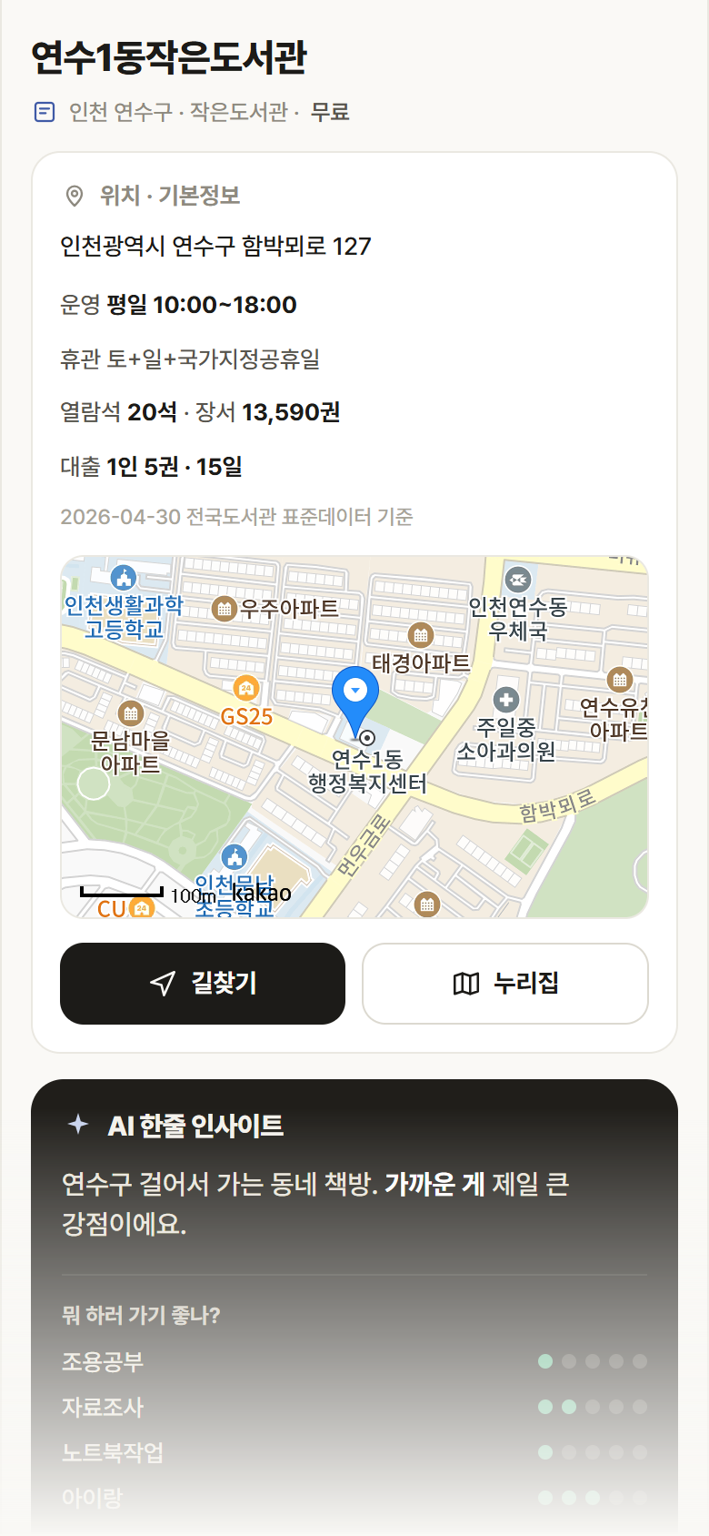인천 연수구 연수1동작은도서관 도서관 안내