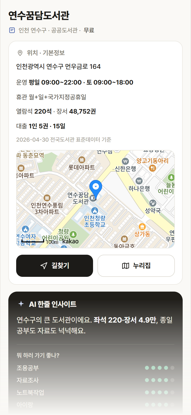 인천 연수구 연수꿈담도서관 도서관 안내