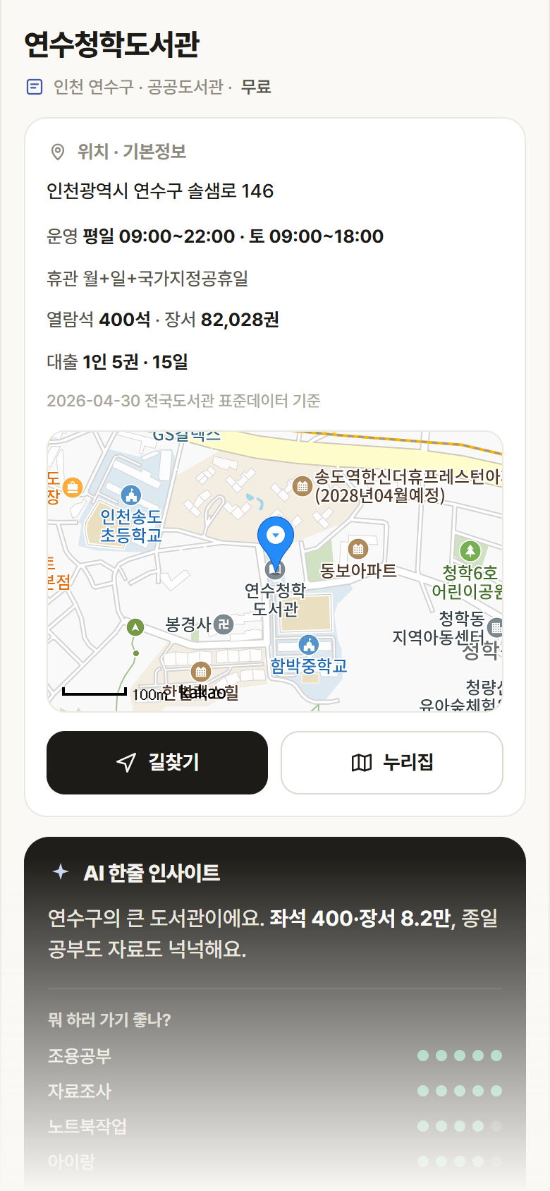 인천 연수구 연수청학도서관 도서관 안내