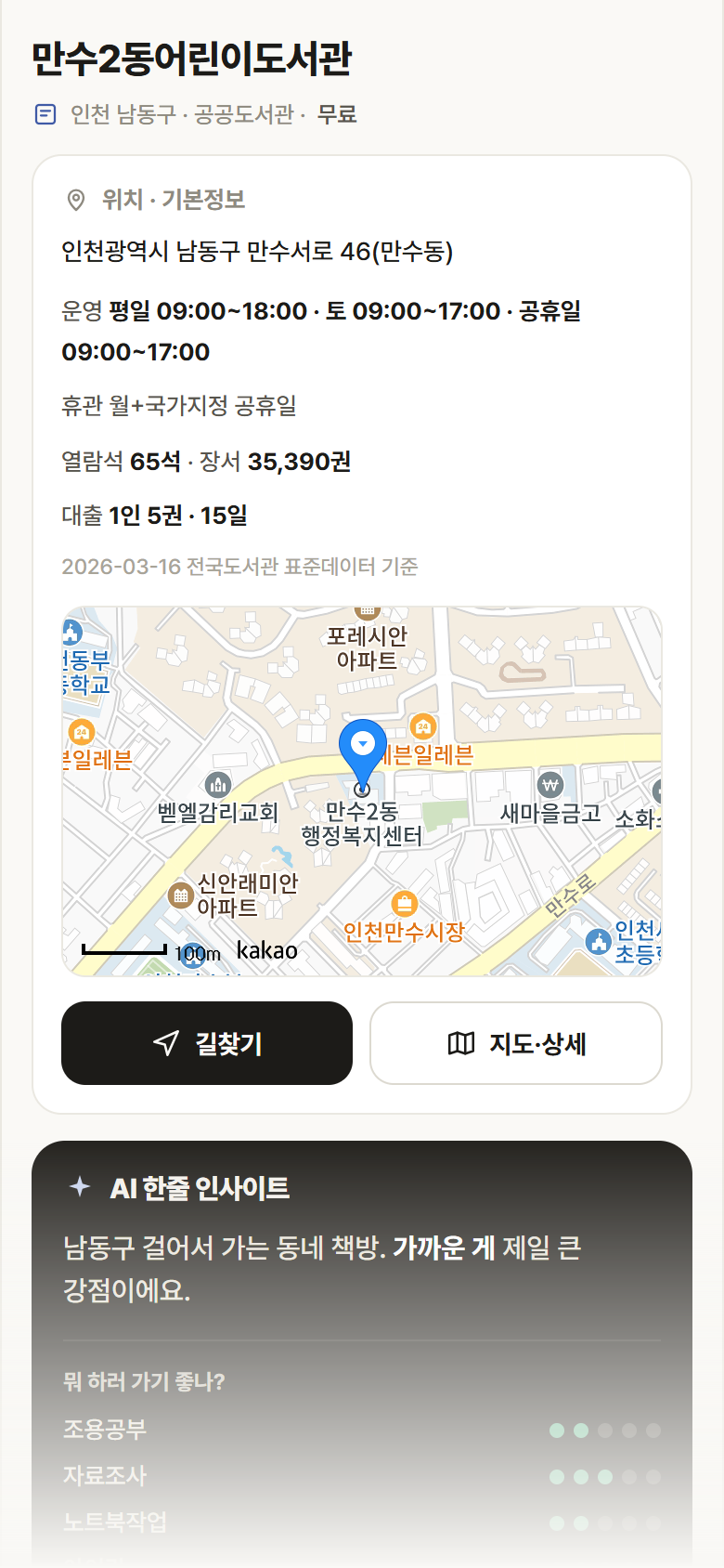 인천 남동구 만수2동어린이도서관 도서관 안내