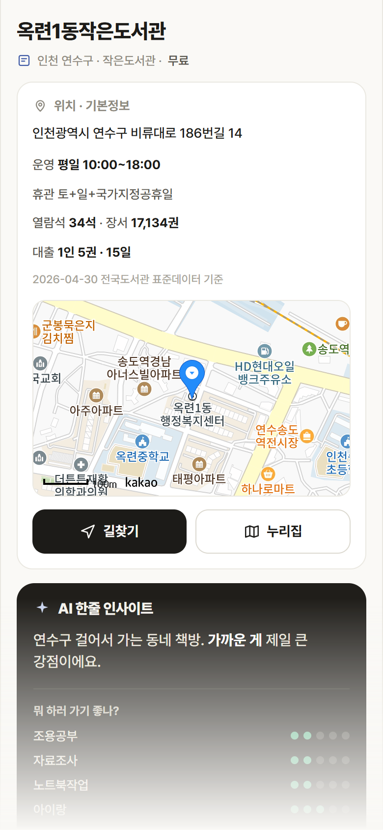 인천 연수구 옥련1동작은도서관 도서관 안내