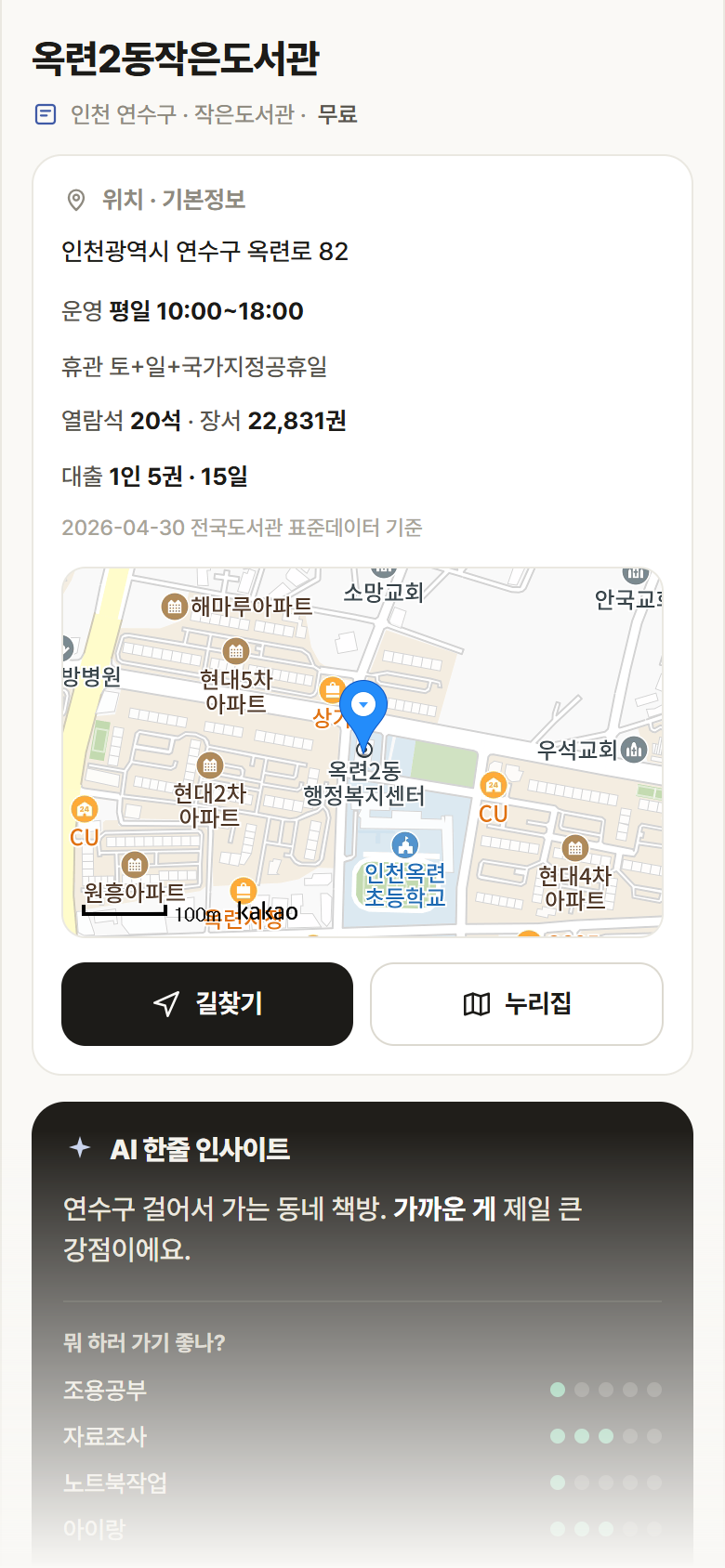 인천 연수구 옥련2동작은도서관 도서관 안내