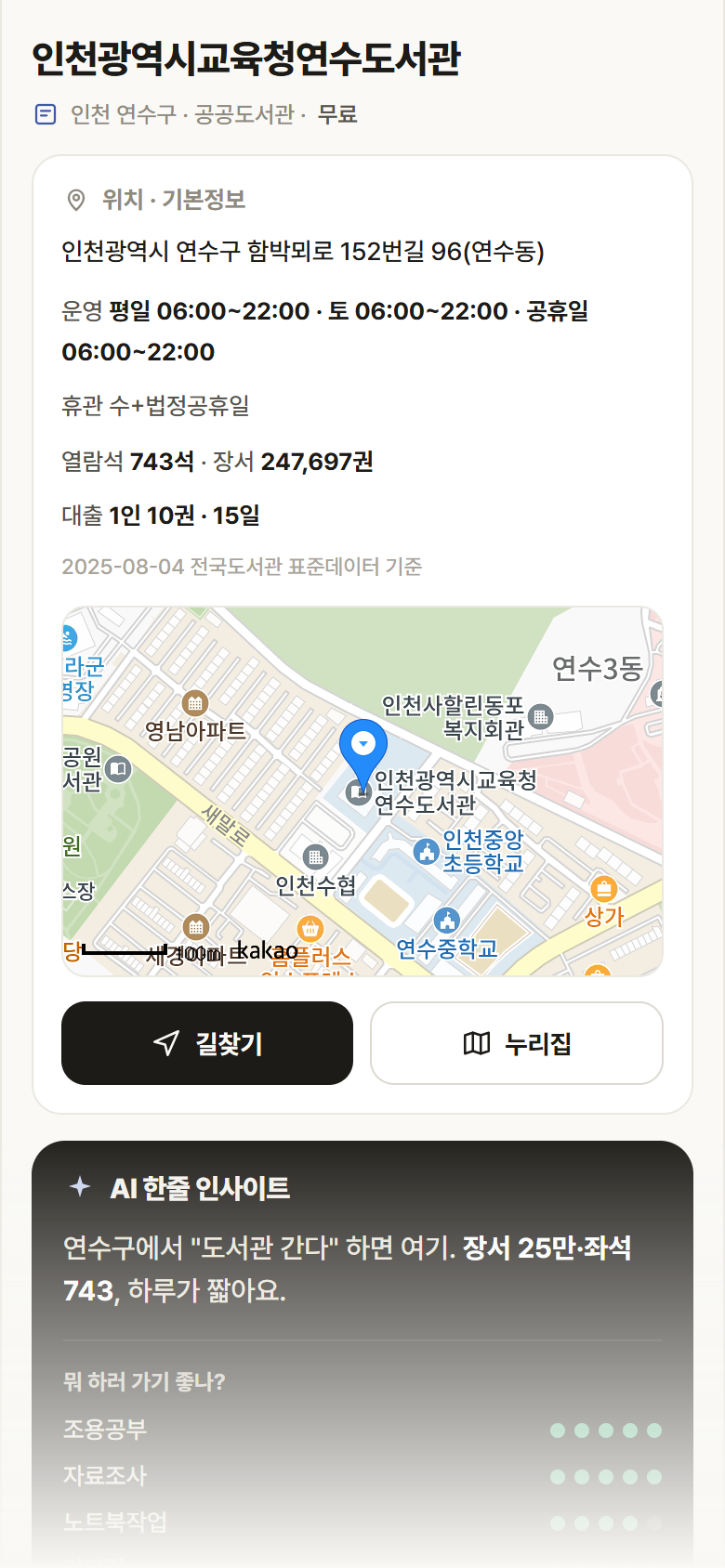 인천 연수구 인천광역시교육청연수도서관 도서관 안내