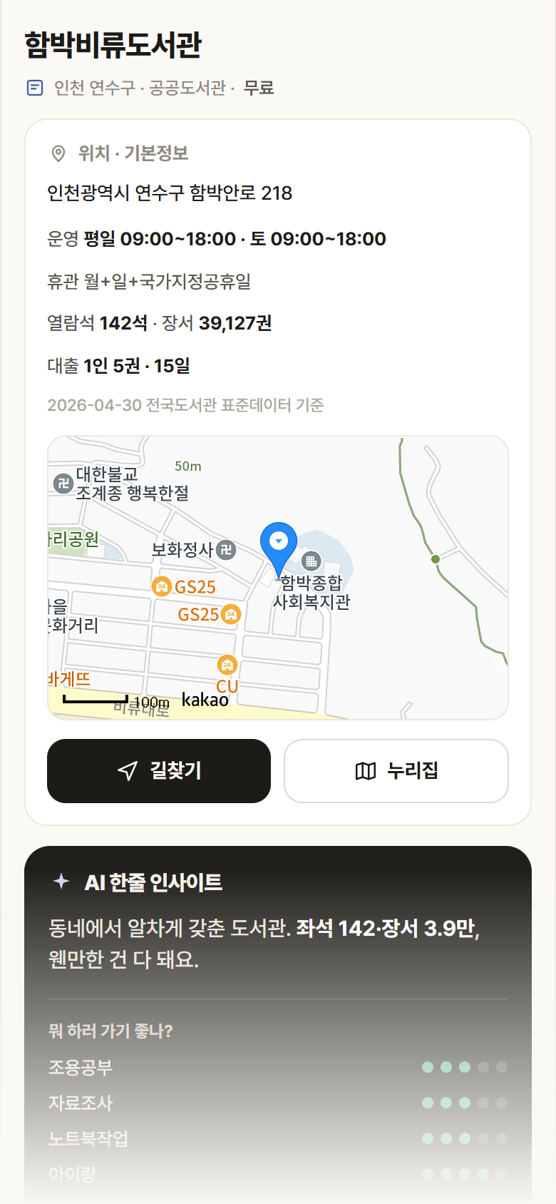 인천 연수구 함박비류도서관 도서관 안내
