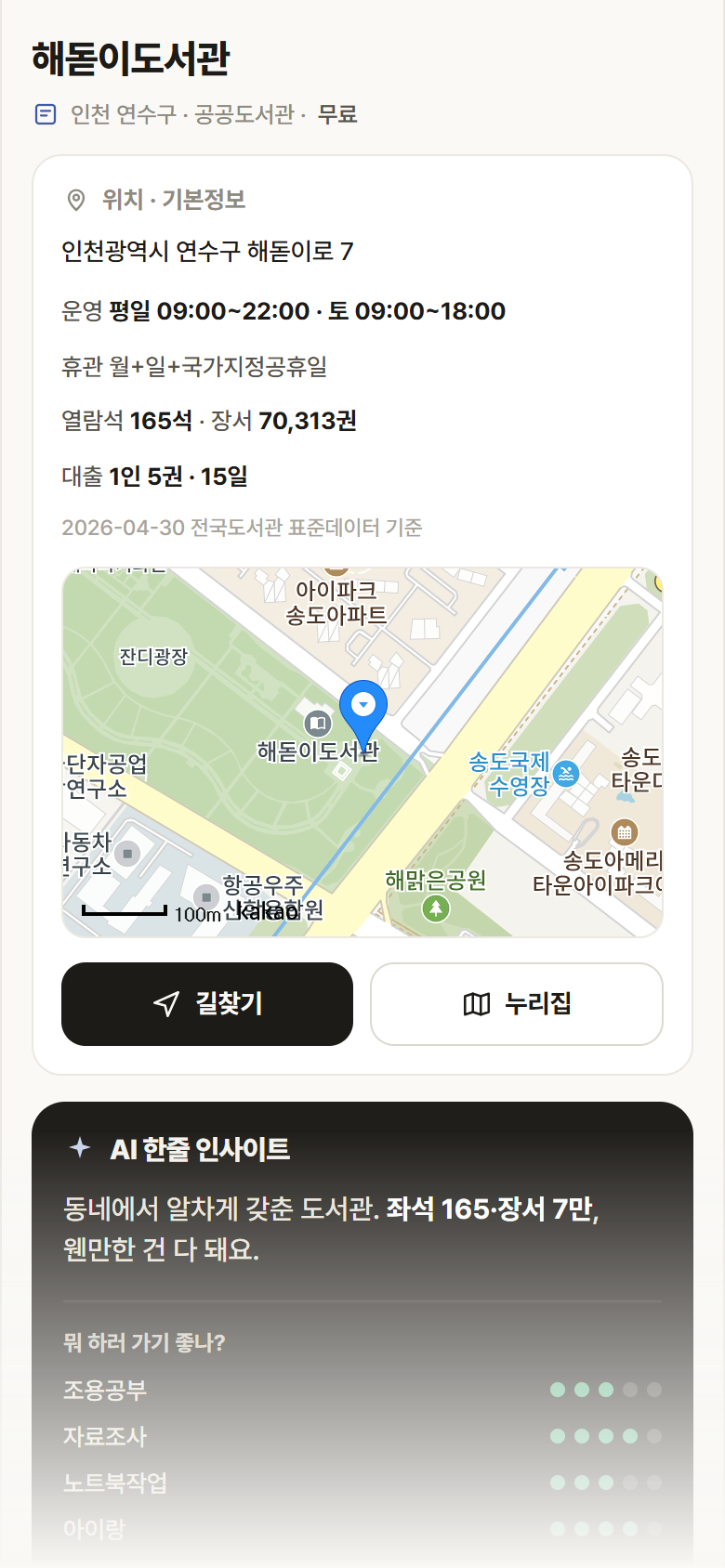 인천 연수구 해돋이도서관 도서관 안내