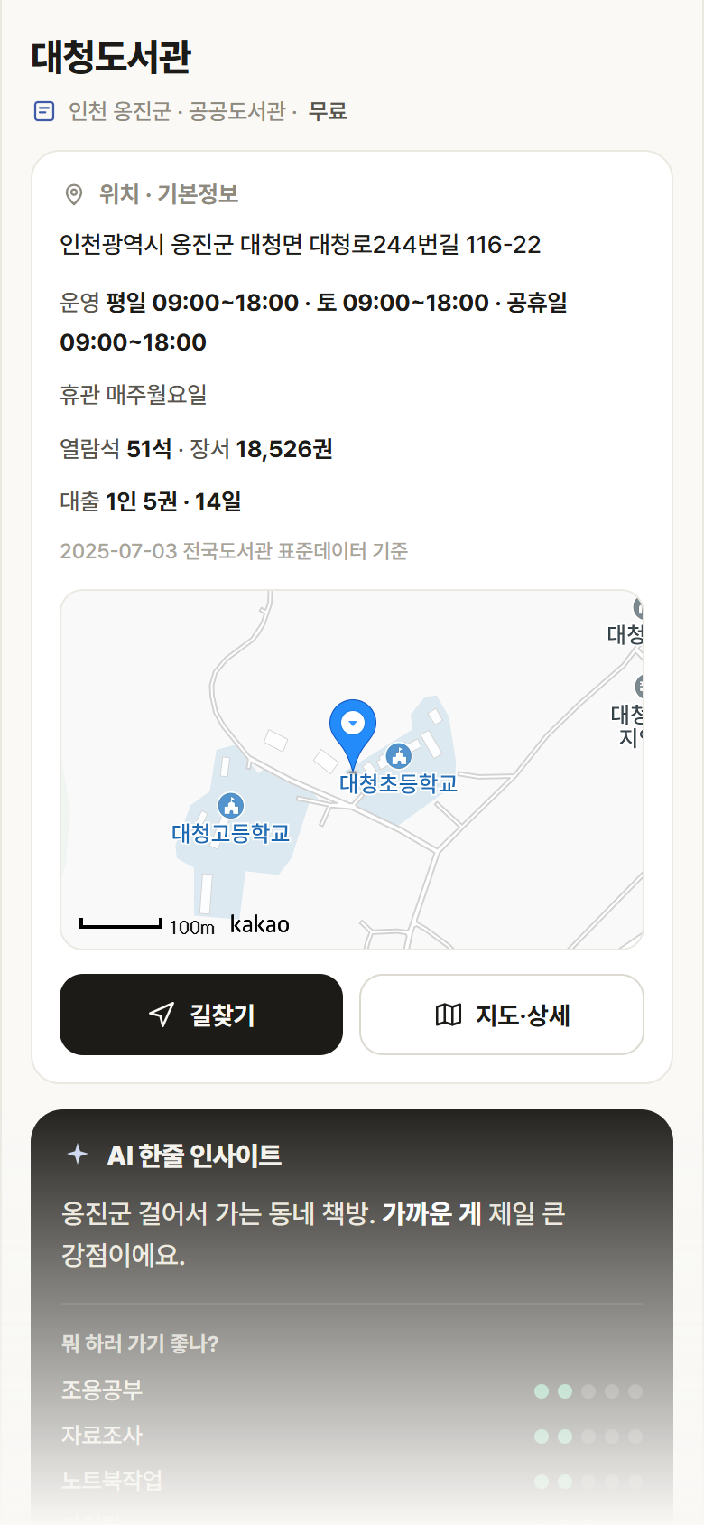 대청도서관 · 공공놀이터 인천 옹진군 대청도서관 도서관 안내