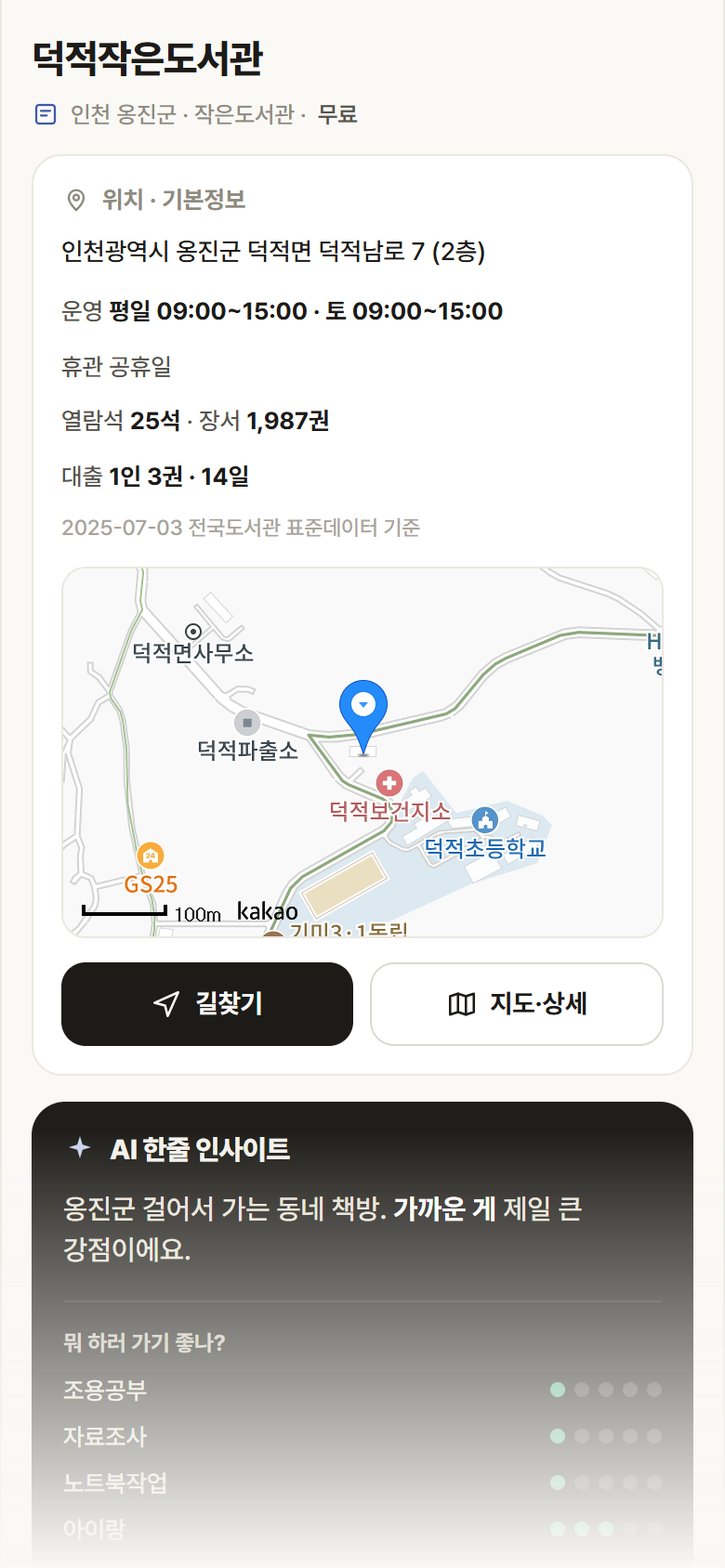덕적작은도서관 · 공공놀이터 인천 옹진군 덕적작은도서관 도서관 안내