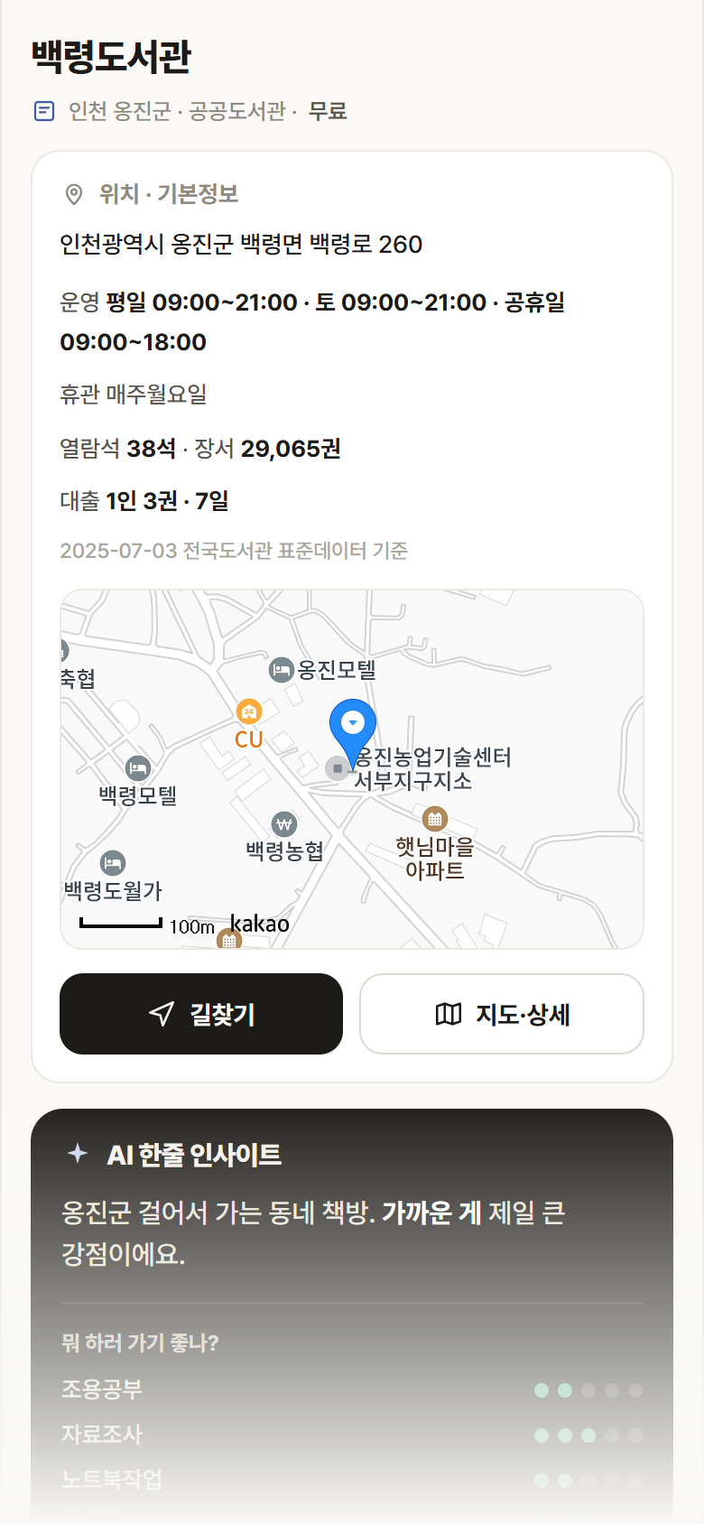 백령도서관 · 공공놀이터 인천 옹진군 백령도서관 도서관 안내