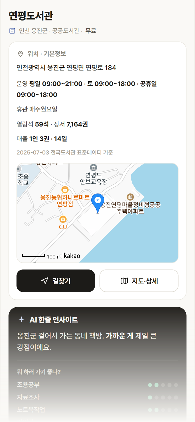 연평도서관 · 공공놀이터 인천 옹진군 연평도서관 도서관 안내